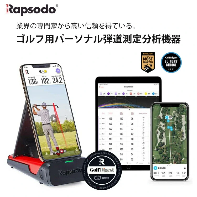 本日最終日❗️【期間限定値引き】Rapsodo モバイルトレーサー　MLMRapsodo