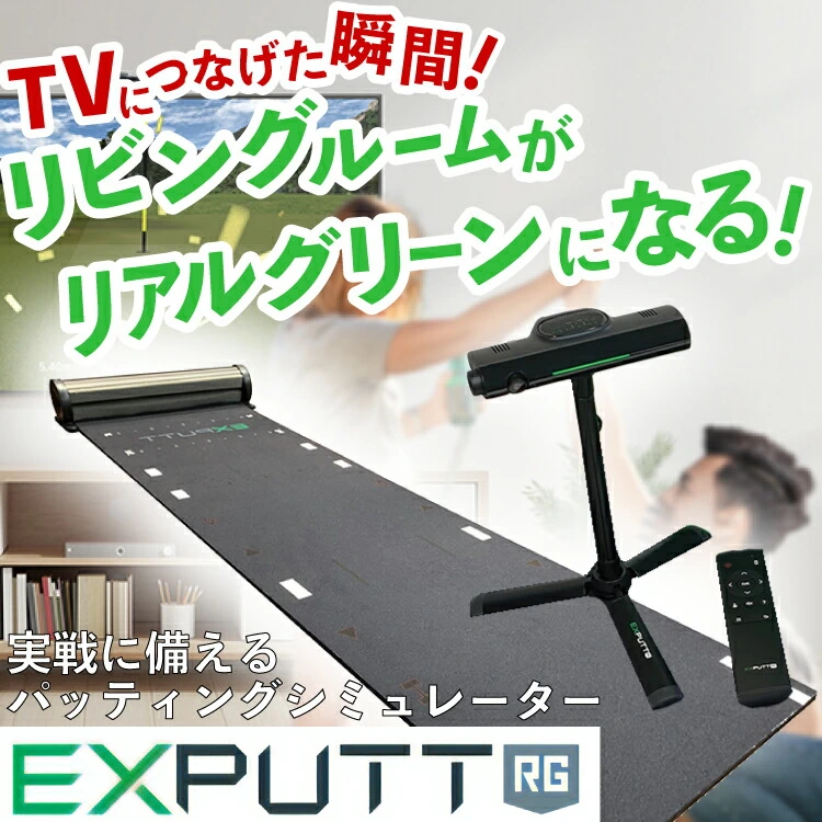 SKYTRAK パター ゴルフ シミュレーター EX-PUTT RG ( EX500D ) スカイ