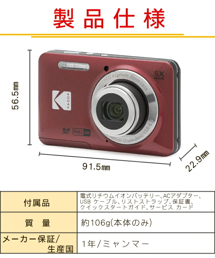 Kodak コダック デジタルカメラ FZ55 レッド ブラック ビデオ録画 動画 ...