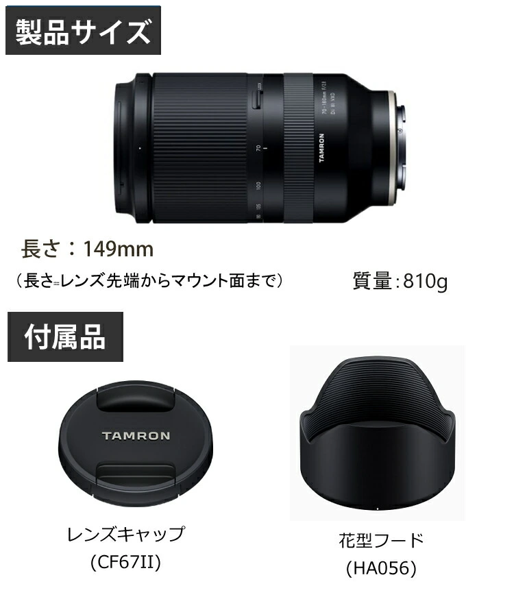 タムロン　70-180mm F/2.8 通し　高倍率ズームレンズ