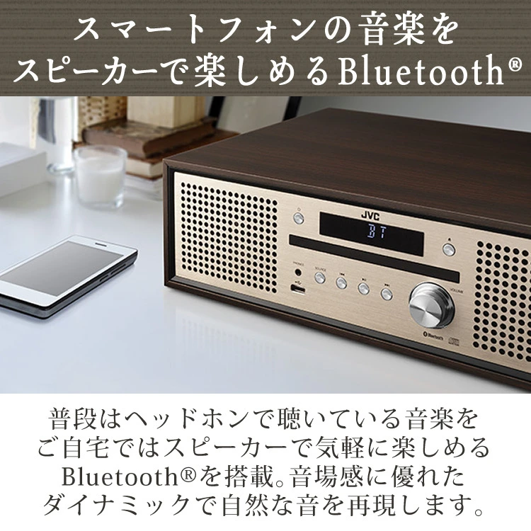 JVC Bluetooth対応USB端子搭載 コンパクトコンポーネントシステム