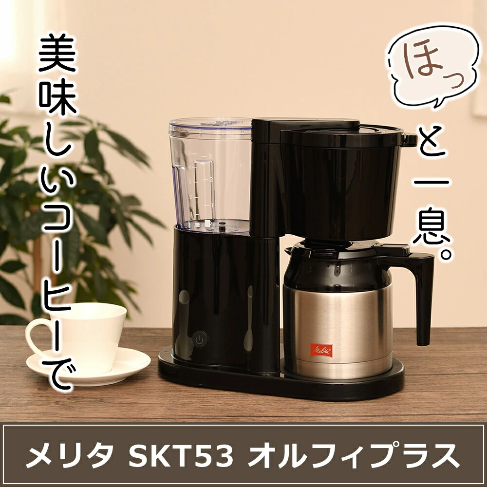 品質保証限定Melitta メリタ コーヒーメーカー ドリップ式 FKM-N72B 業務用 コーヒーメーカー・エスプレッソマシン