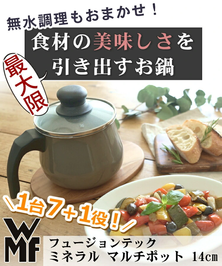 IH・ガス火 対応】 無水調理 のできる ホーロー ミネラル鍋 WMF ヴェー