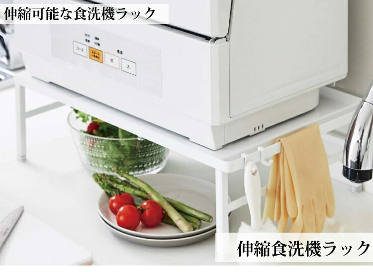 低価定番 伸縮食洗機ラック タワー ホワイト 5181 TOWER 幅37~62cm