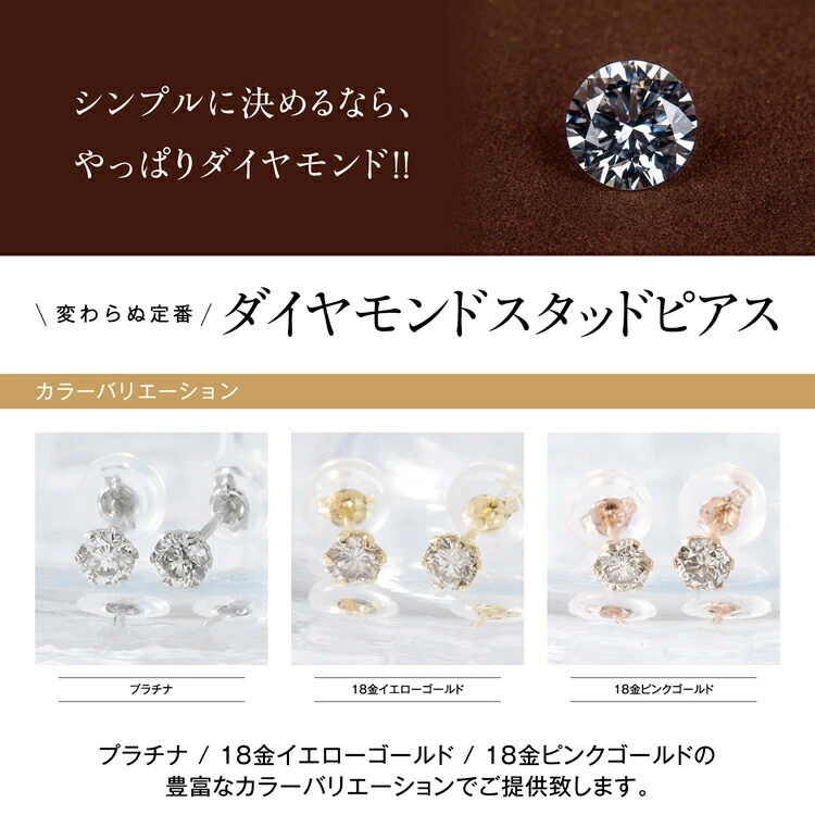 【安心の鑑別書付き】 一粒ダイヤモンド スタッドピアス 総カラット0.3ct 0.3カラット シンプル ジュエリー アクセサリーの天然石 ダイアモンド  （プラチナ/18金イエローゴールド/18金ピンクゴールド）（カラー選択）