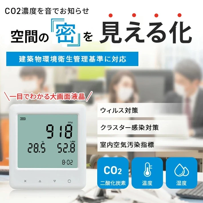 エアモニター7 二酸化炭素濃度測定 C02濃度測定器 温度測定 湿度測定