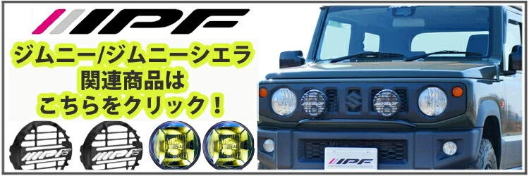 IPF ランプステー ジムニー ジムニーシエラ 専用 JB64 JB74 JS-001