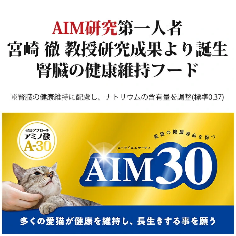 成猫の健康維持に）（おもちゃのおまけ付き）サンライズ AIM30 室内成