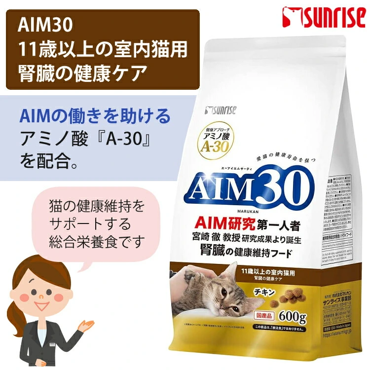 マルカン AIM30 腎臓 健康維持 フード - キャットフード