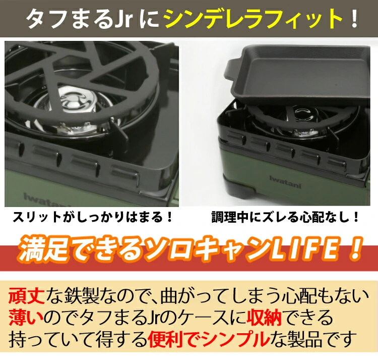 イワタニ タフまるJr ＆ パール金属 鉄製ミニ 五徳 ( CB-ODX-JR ＆ HB-5001 )