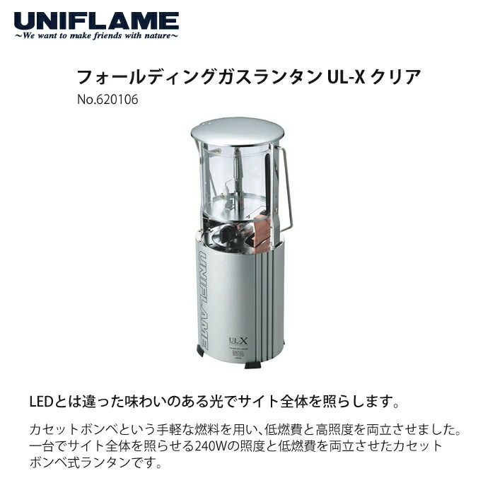 ユニフレーム フォールディング ガス ランタン UL-X クリア ＆ ケース ＆ マントル ＆ CBカセットガス (3本) セット (620106 ＆  621240 ＆ 621011 ＆ 650042) UNIFLAME CB缶対応 ホームショッピング