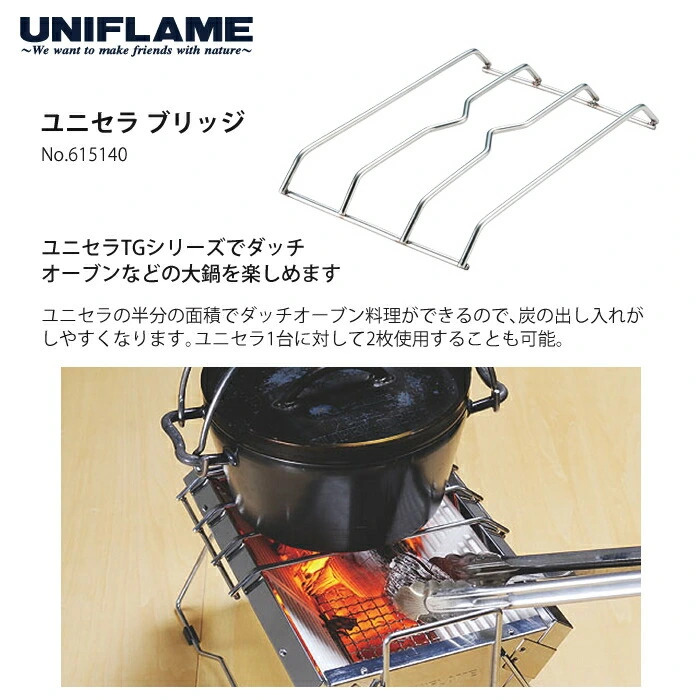 UNIFLAME ユニフレーム ユニセラTG-3＆ユニセラ ブリッジ 2点セット