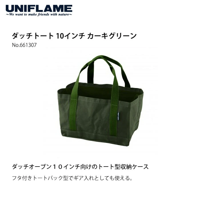 UNIFLAME ユニフレーム UFダッチオーブン10インチ＆ステンレスリフター