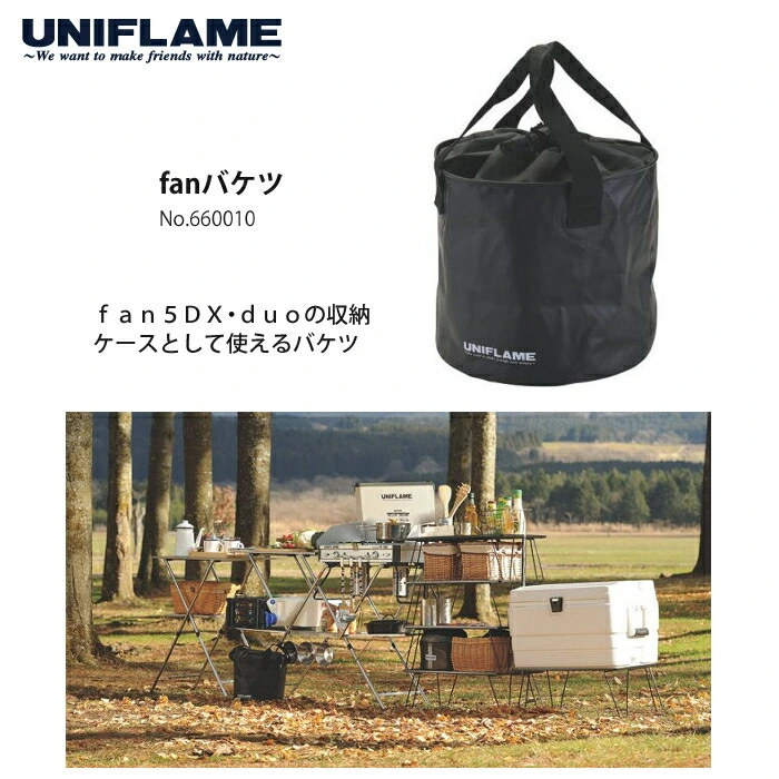 UNIFLAME ユニフレーム fan5 DX＆fan バケツ 2点セット（660232＆660010）（クッカーセット）（ラッピング不可）