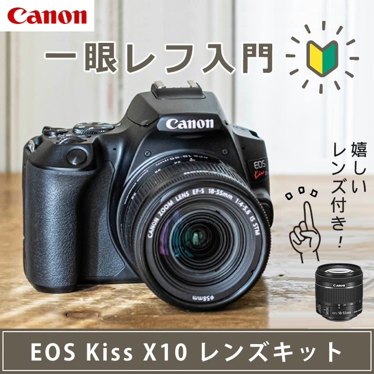 6点セット)【スマホには表現できない描写力！】 新品/キヤノン EOS