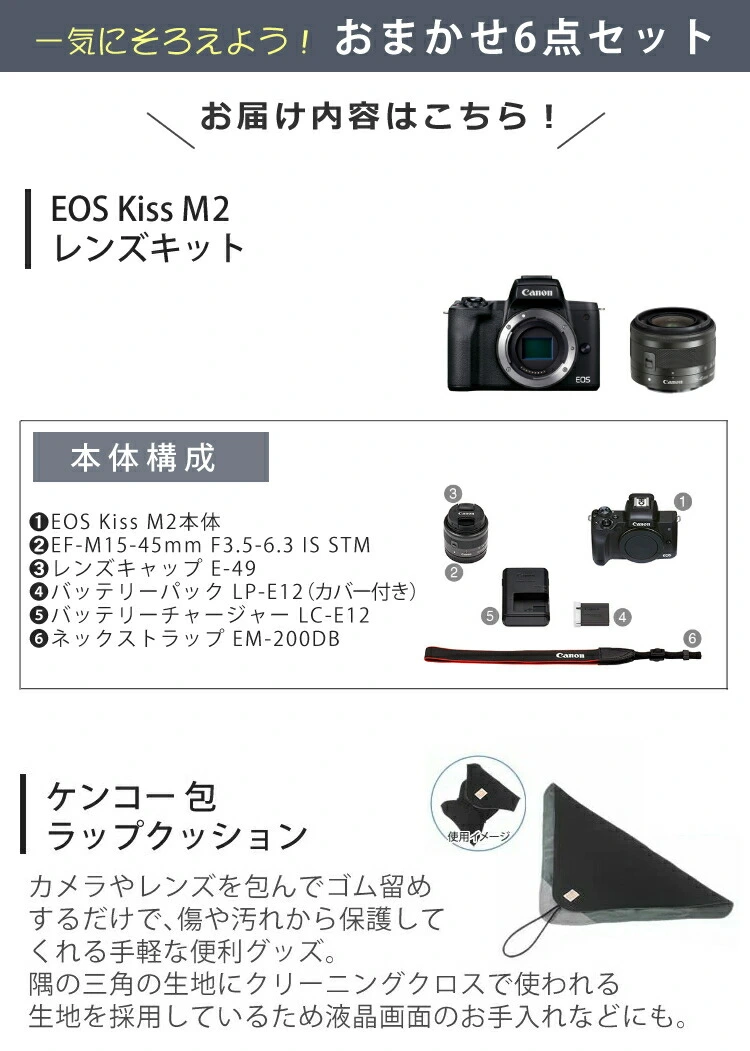 おすすめミラーレス6点セット】新品/キヤノン EOS KISS M2 BK ブラック