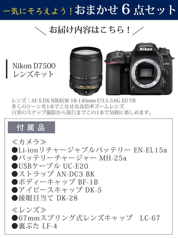 Nikon D7500本体とレンズSET 5本 - デジタル一眼