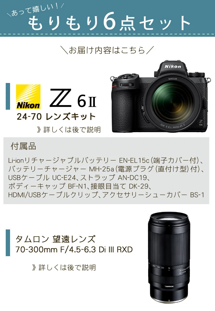 Nikon Z6 本体レンズ TAMRONレンズセット