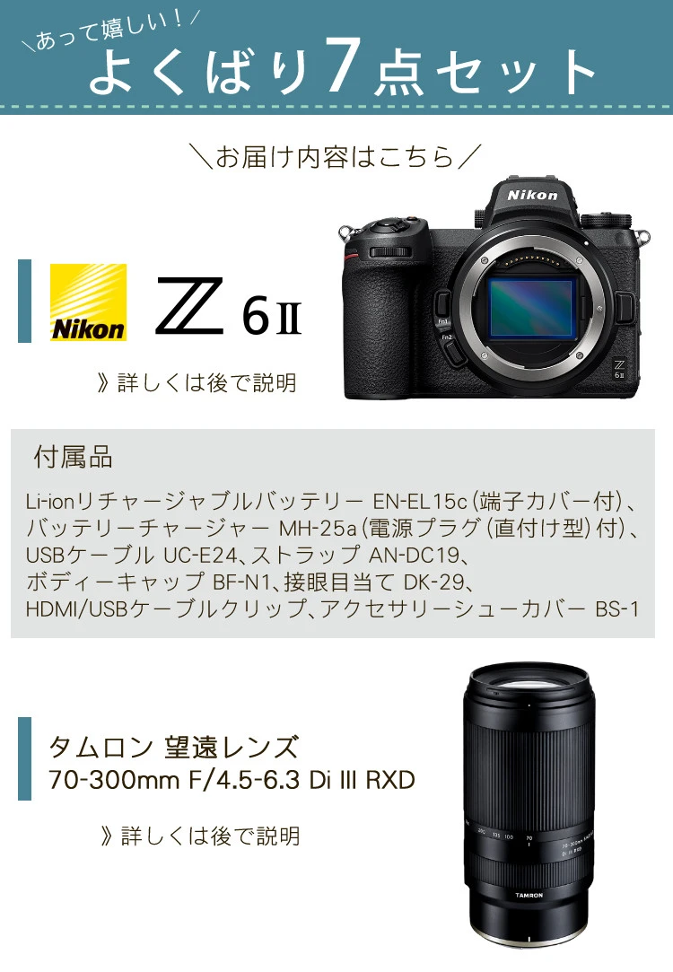 定番のお歳暮 《新品》 Nikon ボディ (ニコン) Z6II 24-70 ニコン レンズキット【￥30，000-キャッシュバック対象】 