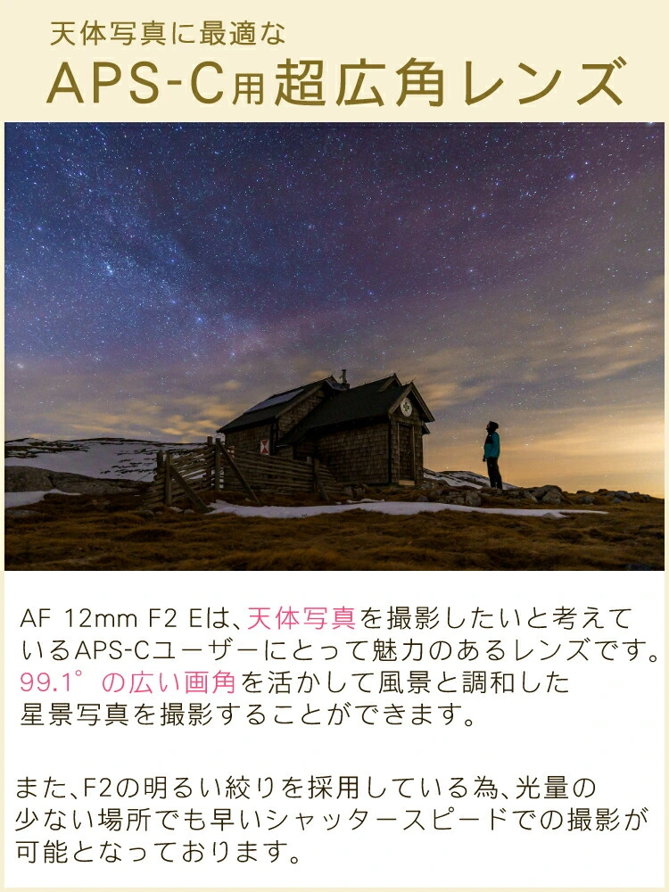 (星景・夜景撮影向きフィルター付)(ソニーEマウント) サムヤン 単焦点レンズ AF 12mm F2.0 X（APS-C用）超広角レンズ  オートフォーカス マウント 星空 夜景 天体写真 交換レンズ おすすめ 小型 軽量 風景 小さい 軽い サードパーティ 携帯性 SAMYANG