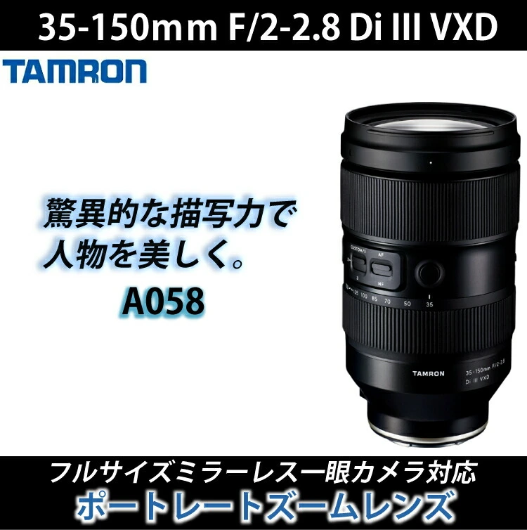 （レビューでレンズキャッププレゼント）【強化ガラス保護フィルターセット】 タムロン 35-150mm F/2-2.8 Di III VXD  ソニーEマウント用 【A058】＆マルミ EXUS LensProtect SOLID