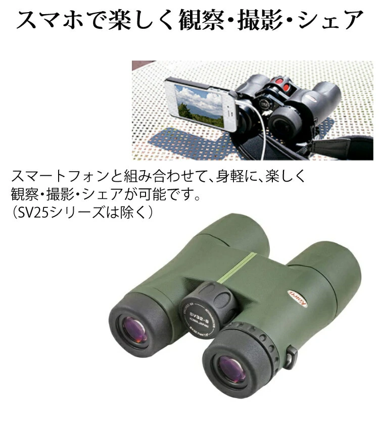 新品好評 コーワ(Kowa) SVIIシリーズ双眼鏡 8倍 SVII 42-8 8×42 サエダ