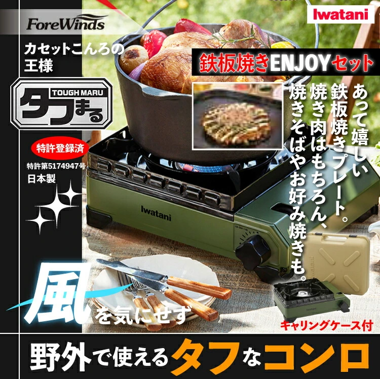 イワタニ カセットコンロ タフまる CB-ODX-1-OL 鉄板焼きプレートセット（ラッピング不可）