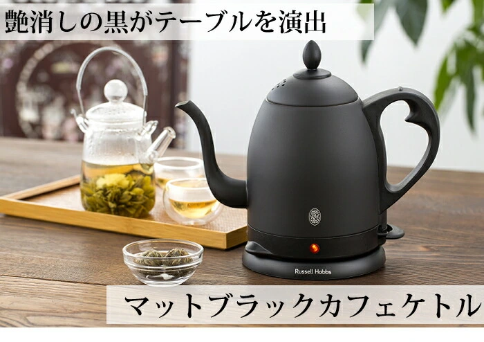 オリジナルふきんプレゼント カフェケトル 0.8L ラッセルホブス 7408JP