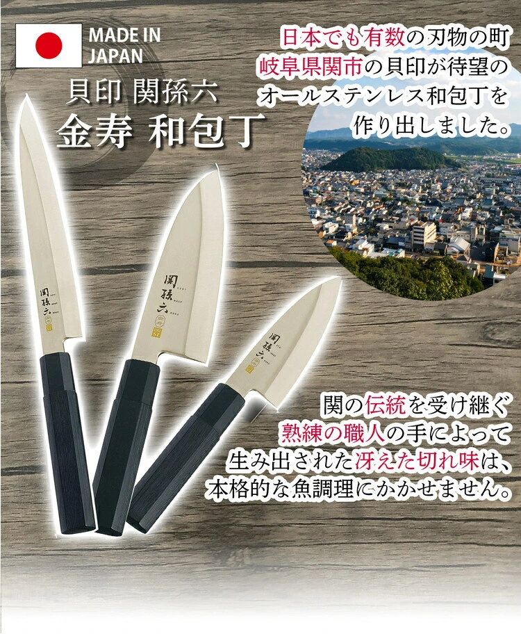 日本製和包丁 俺の魚さばき7点SET 貝印 関孫六 金寿 和包丁 小出刃