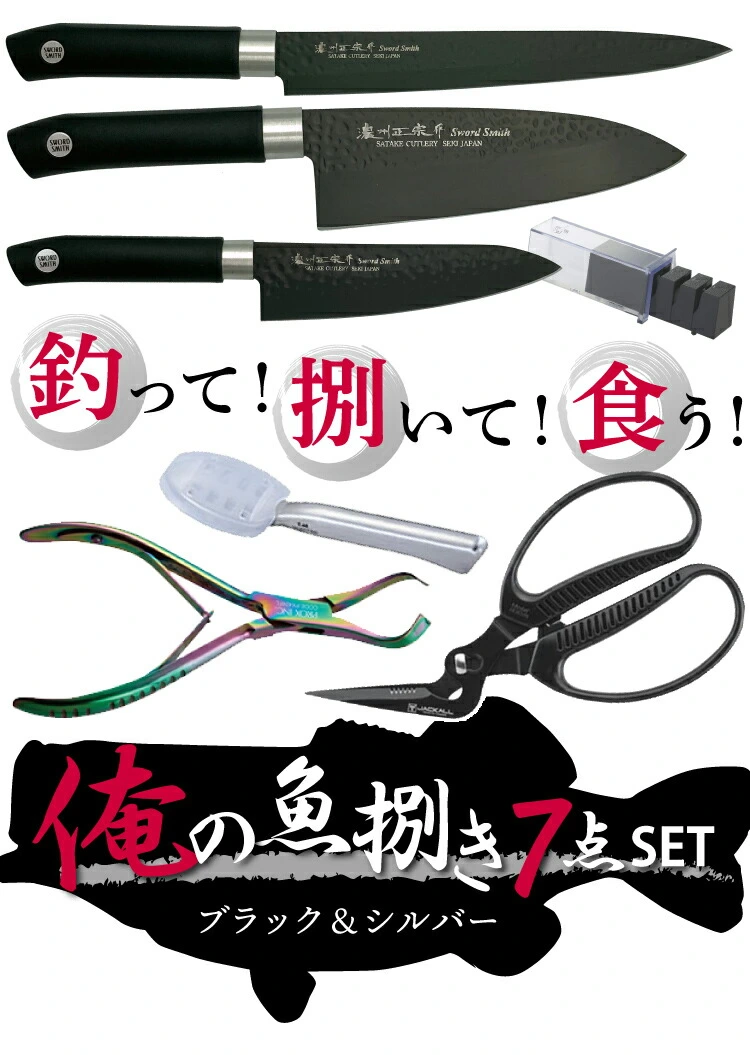 俺の魚さばき7点SET 釣った魚をさばいて食べる！まな板シート付 包丁3種（出刃/刺身/ペティ）＆ジャッカル フィッシュシザーズ＆プロックス  プライヤー PX424FLS＆ダイヤモンド＆セラミックシャープナー片刃用＆貝印 うろこ取り DH-3016 釣り