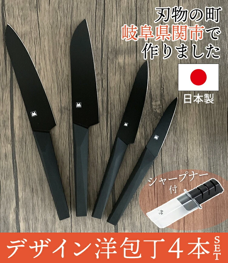 見た目よし！質よし！の包丁はこれだ！日本製 BLACK ブラック デザイン包丁5点SET まな板シート付  包丁4種（牛刀/三徳/ペティ/パーリングナイフ）＆セラミックシャープナー両刃用 デザイナーズ 包丁セット 黒 かっこいい おしゃれ MADE IN  JAPAN 料理