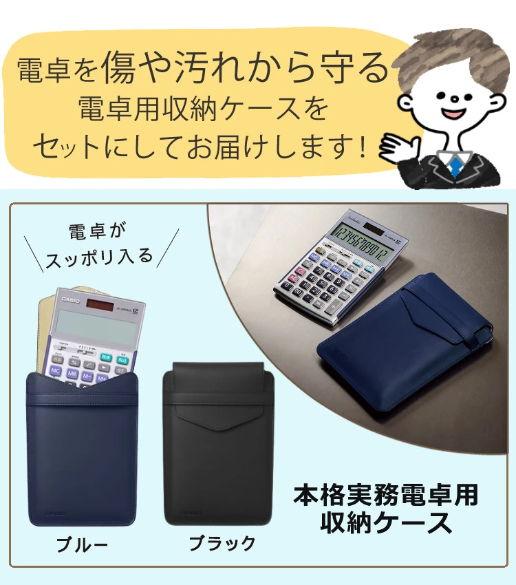 ケース付き カシオ 実務電卓 ジャストタイプ JS-20WKA ＆電卓ケース