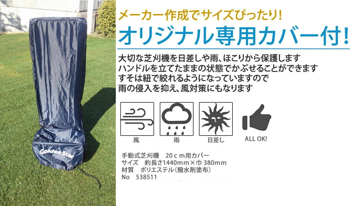 セット手動芝刈機キンボシ ハッピーバーディモアー GSB-2000HDX＋専用カバー付 通販