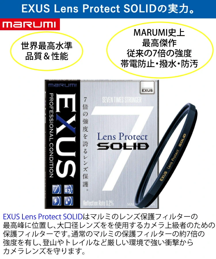 MARUMI レンズフィルター EXUS レンズプロテクト 72mm レンズ保護用